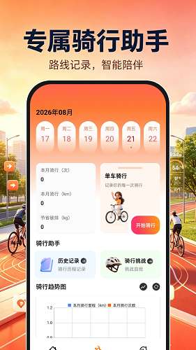 走路计步专家截图