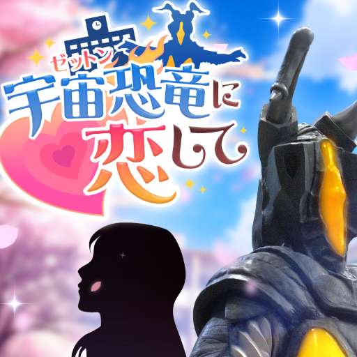 爱上宇宙恐龙杰顿 v1.0
