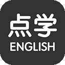 点学英语 最新版 v6.7