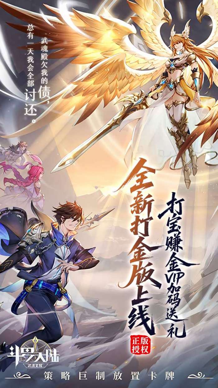 斗罗大陆：武魂觉醒（打金爆代币版）截图