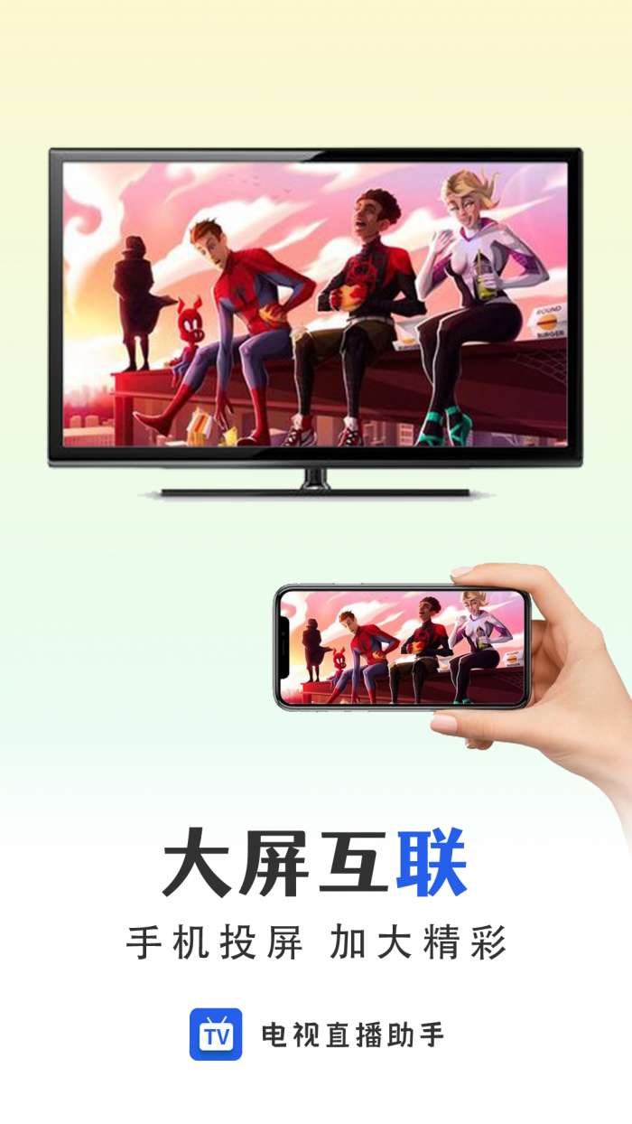 电视直播app tv版下载截图
