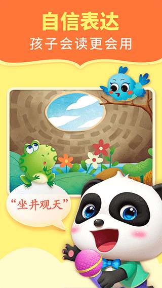 宝宝巴士阅读 免费版截图