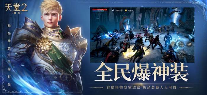 天堂2：盟约截图