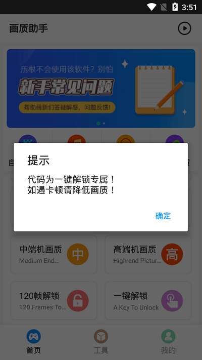 120帧+超高清免费画质助手截图