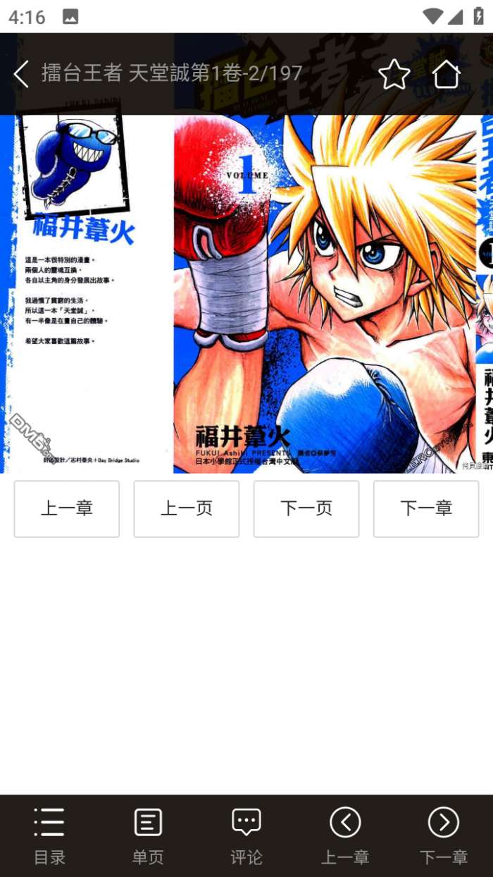 搜漫漫画 最新版截图