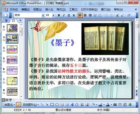 公输ppt课件完整版(共50页)截图