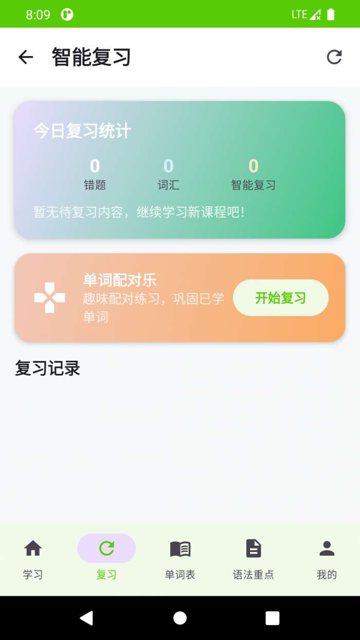 单词同步学截图