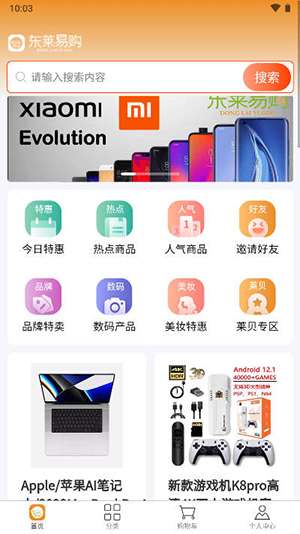东莱易购 手机版截图