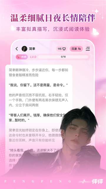 怦怦 官方正版截图