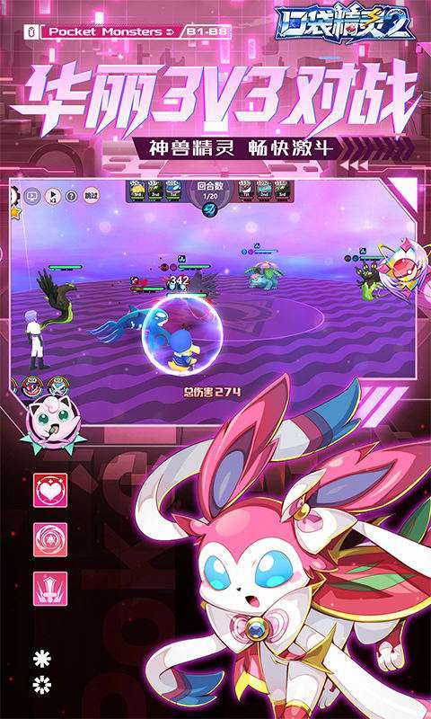 口袋精灵2（送满星SP刷充）截图