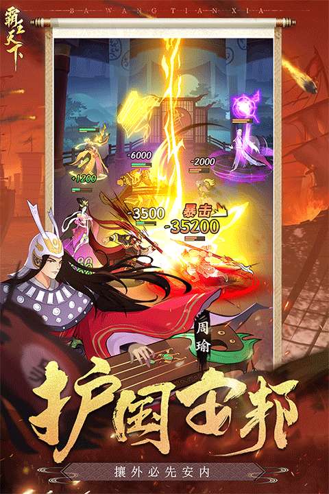 霸王天下 2026最新版截图