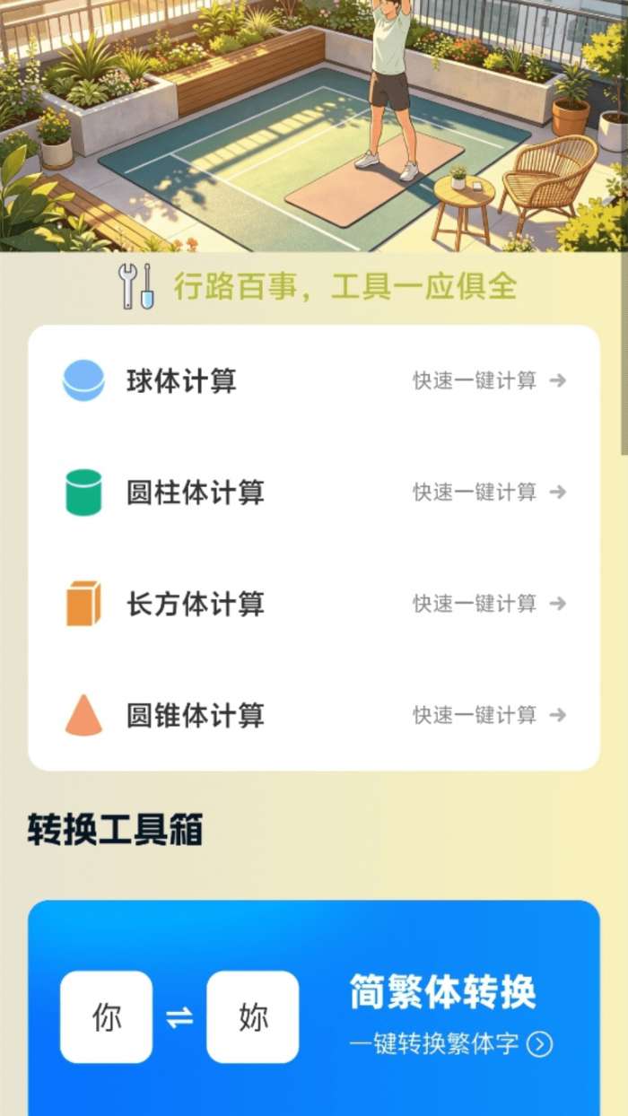 优行万事通截图