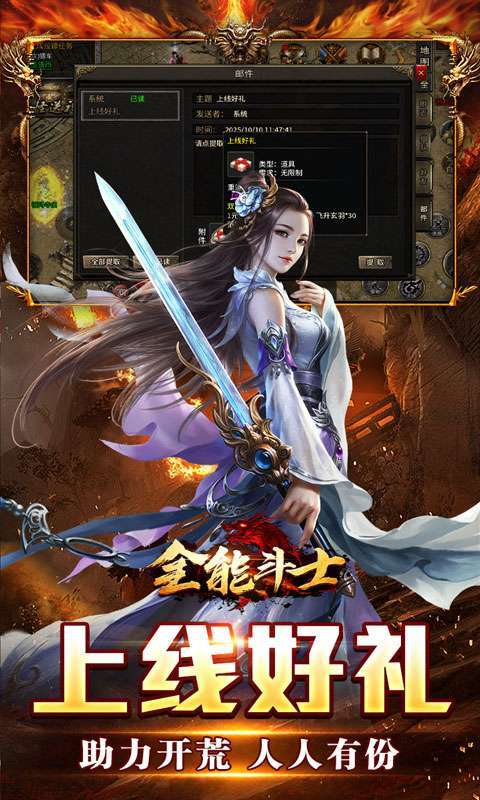 全能斗士(天鬼火龙三职业)截图