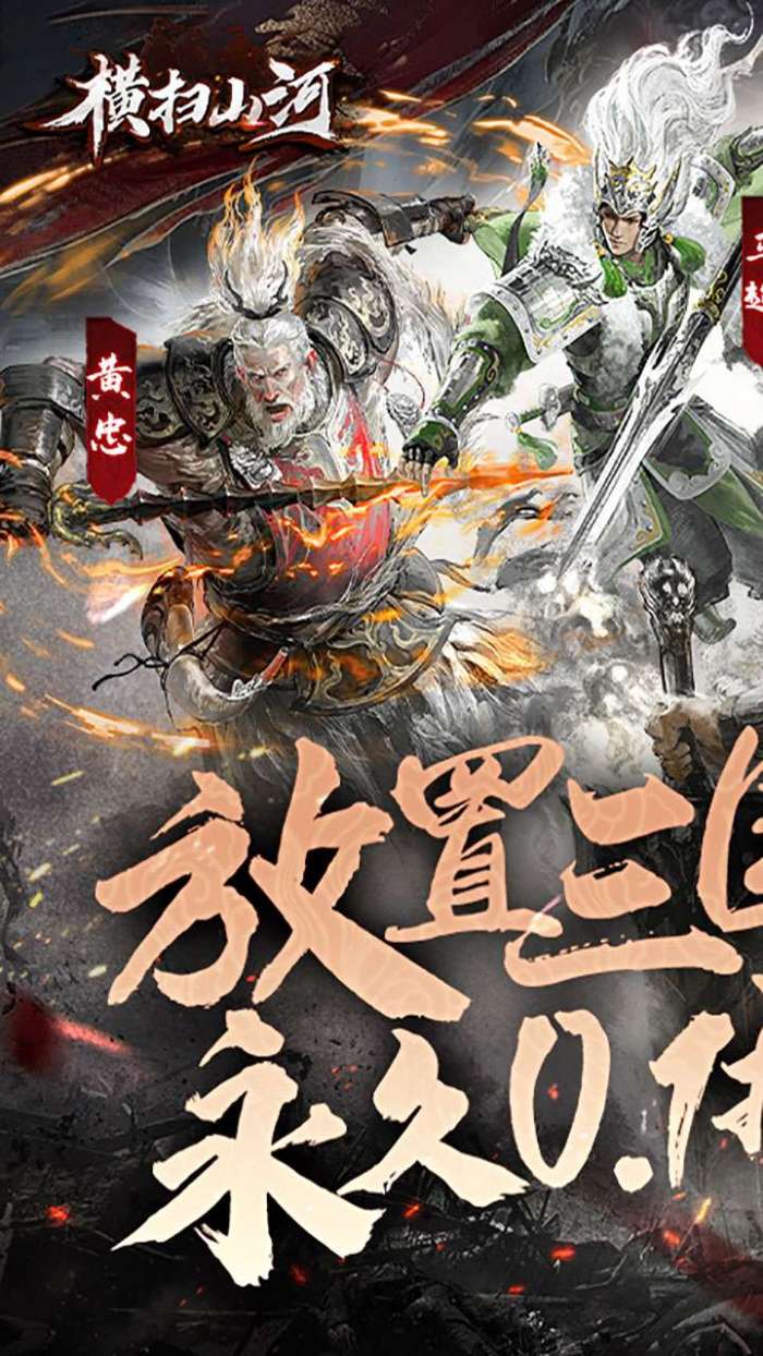 横扫山河（永久0.1折）截图