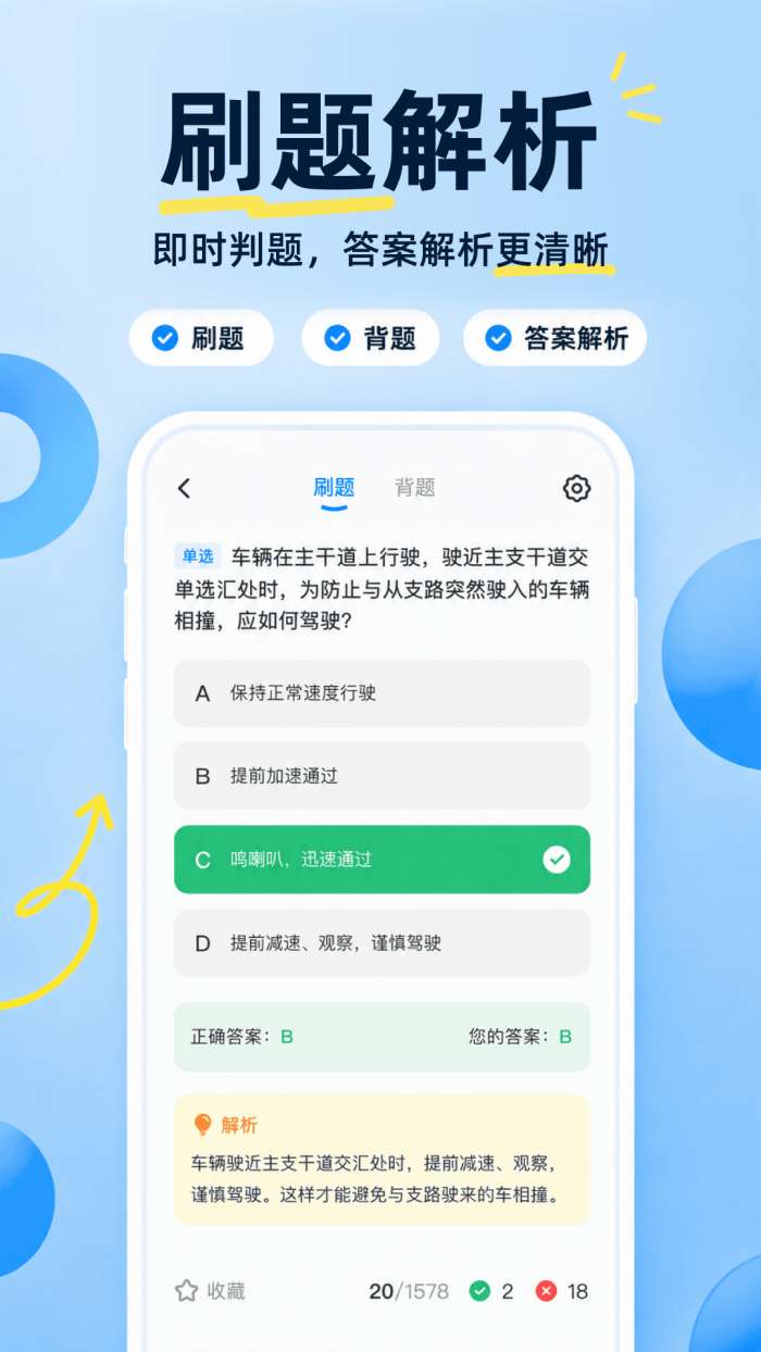 驾车考典截图
