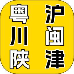 方言翻译 v1.1.0