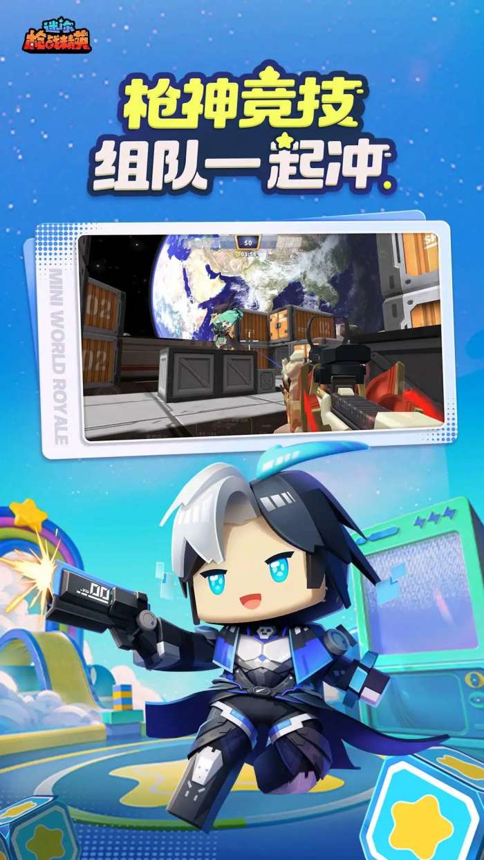 迷你枪战精英 在线玩截图