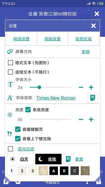 万能电子书阅读器 app最新版截图