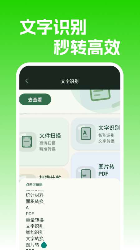 智能免费扫描仪截图