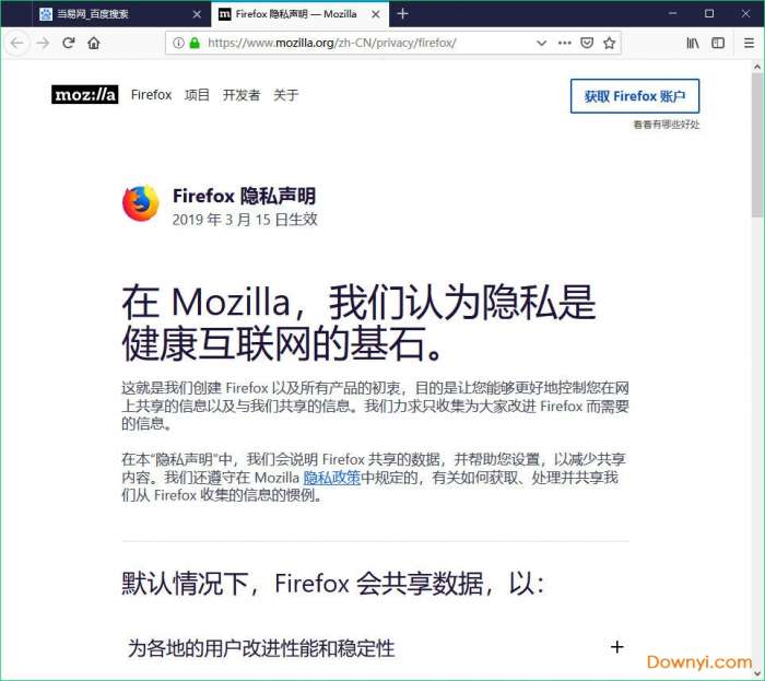 mozilla firefox火狐浏览器66.0.4截图