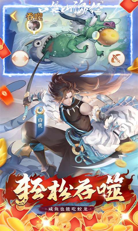 口袋山海经（0.05折追新免费版）截图