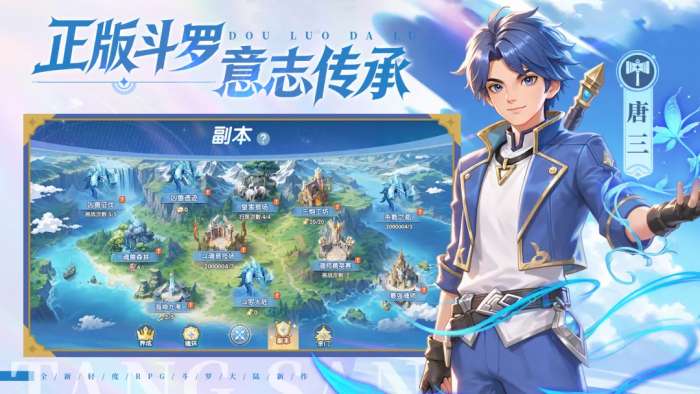 斗罗大陆：传承截图