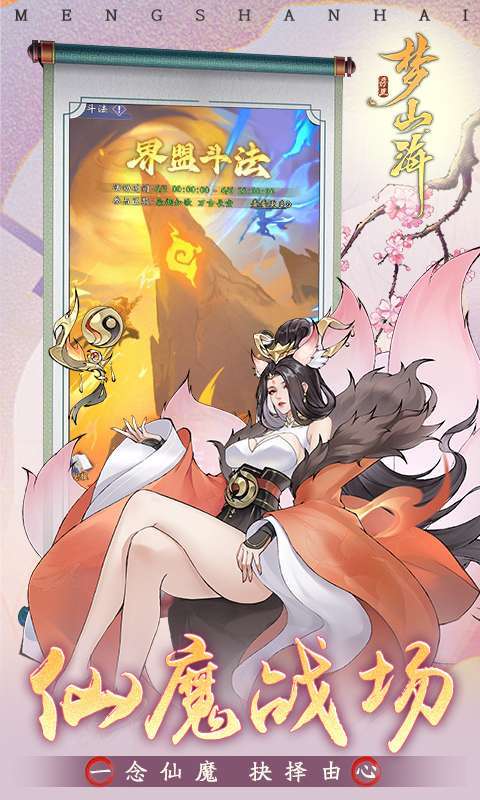 浮生梦山海(1折免费版)截图