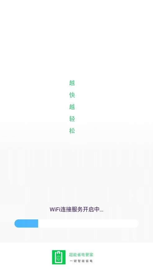 超能省电管家截图