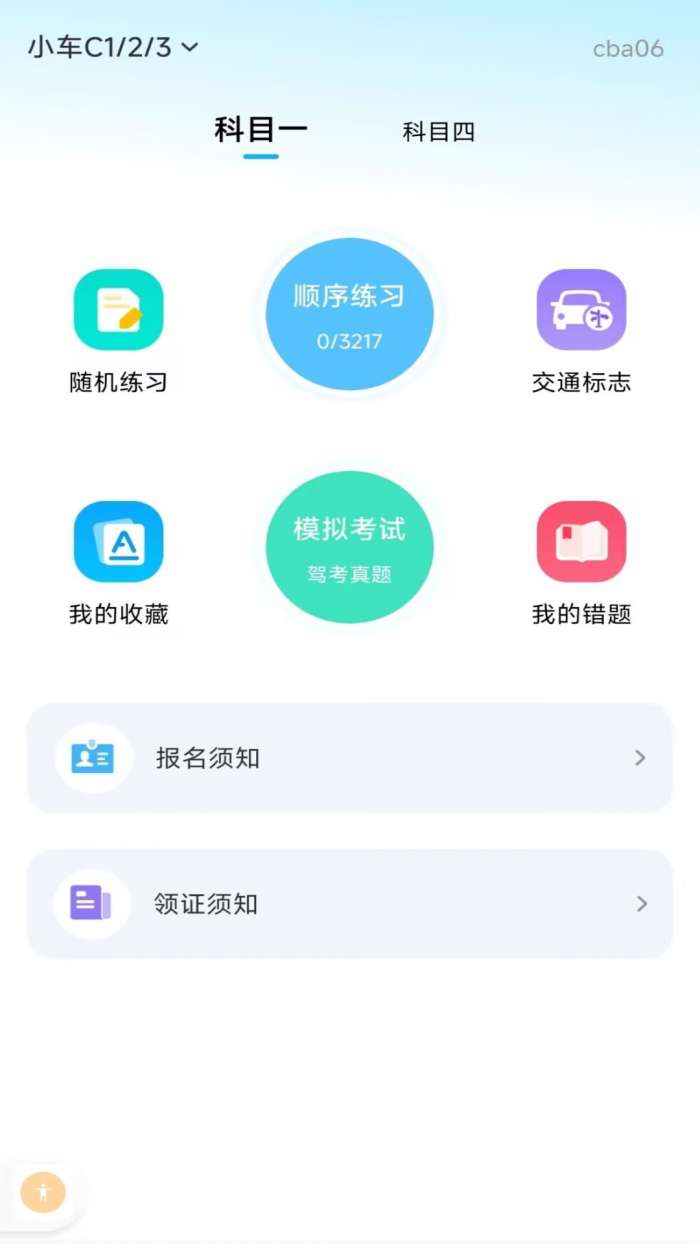 驾练考典截图