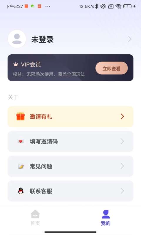 好运记牌器截图