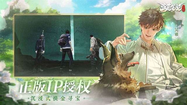 盗墓笔记：启程 官方正版截图