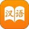 汉语字典 免费版 v6.3.5