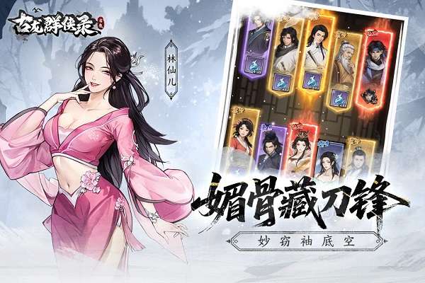 古龙群侠录 安卓版截图