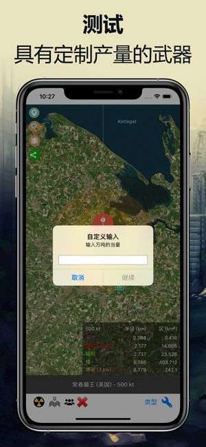 核弹模拟器 中文手机版截图