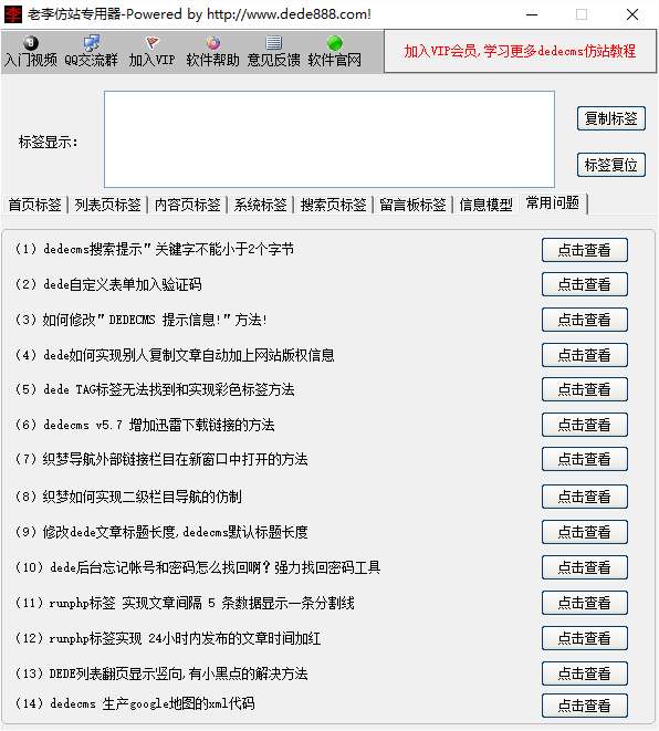 老李仿站专用工具截图