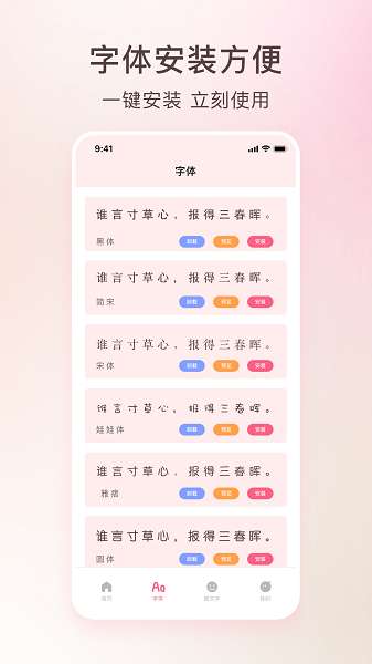 艺术字体转换器截图