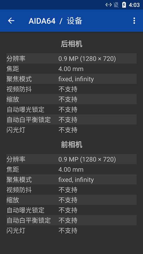 AIDA64 安卓版截图