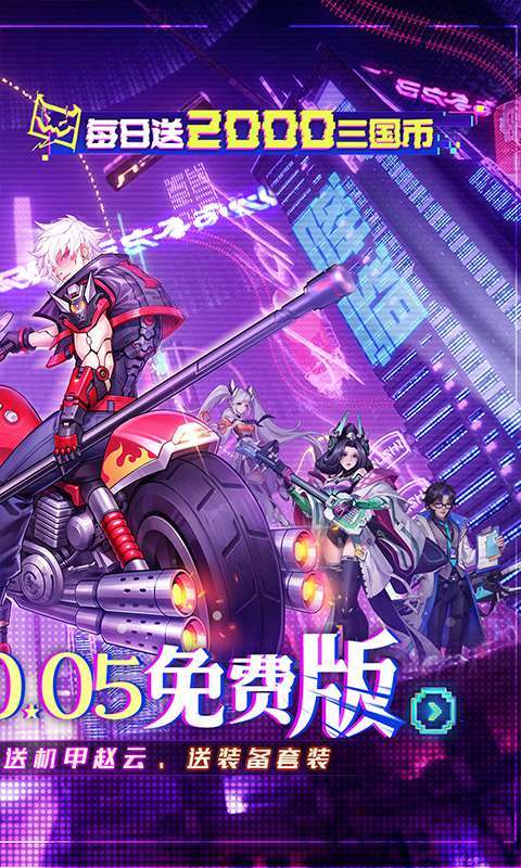 远征将士（0.05折三国送名将免费版）截图