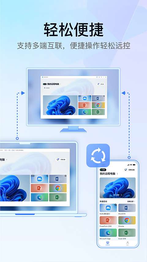 网易uu远程 官网版截图