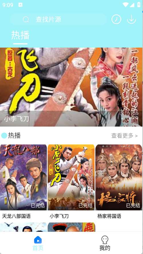 搜搜影视大全 高清版截图