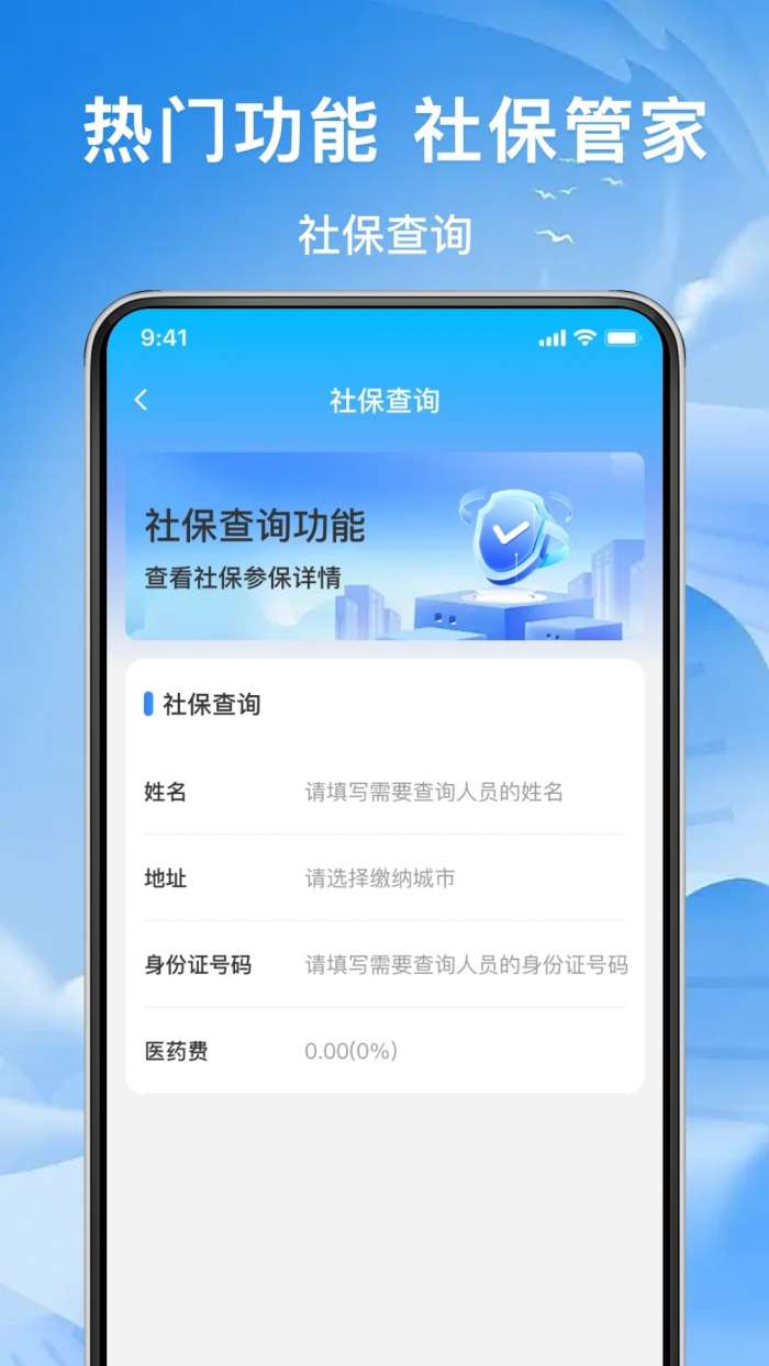 123社保助手截图