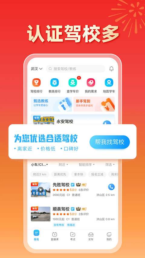 驾考宝典 2024最新版截图