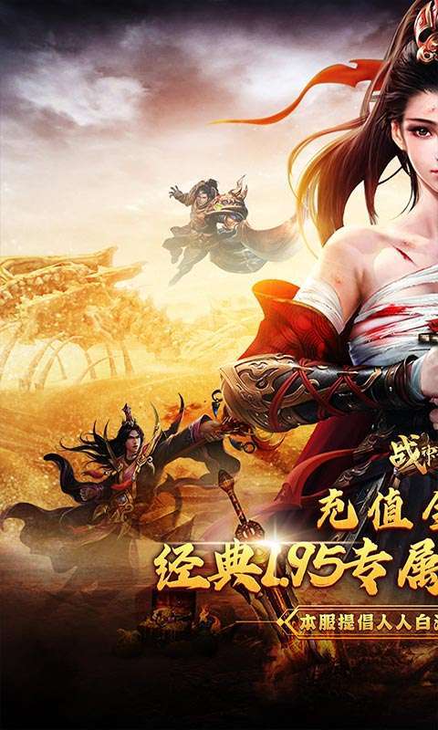 战神霸业(刀刀直购爆充值)截图