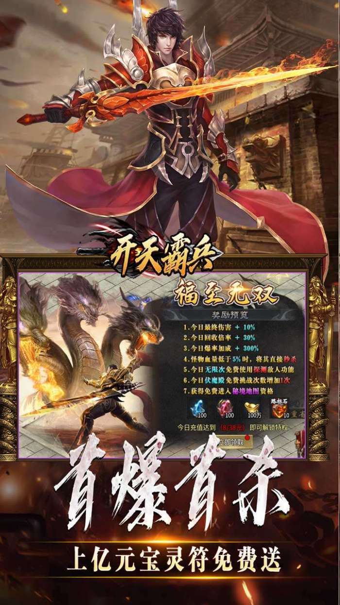 开天霸兵（斩噬龙福至无双）截图