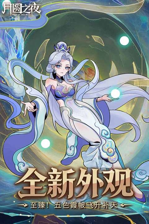 月圆之夜 2026最新版截图
