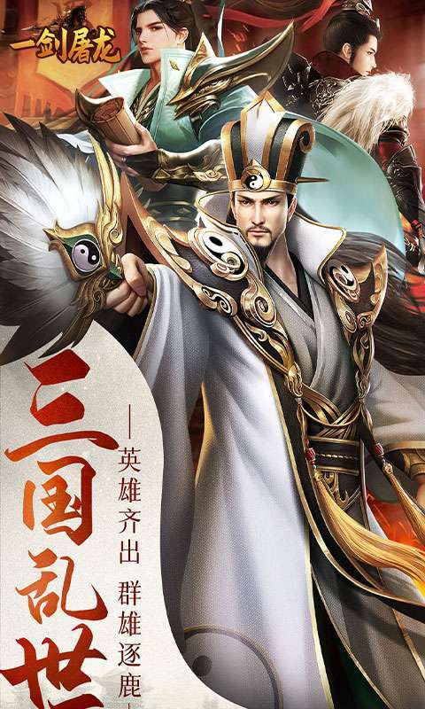 一剑屠龙(0.05折无限抽奖)截图