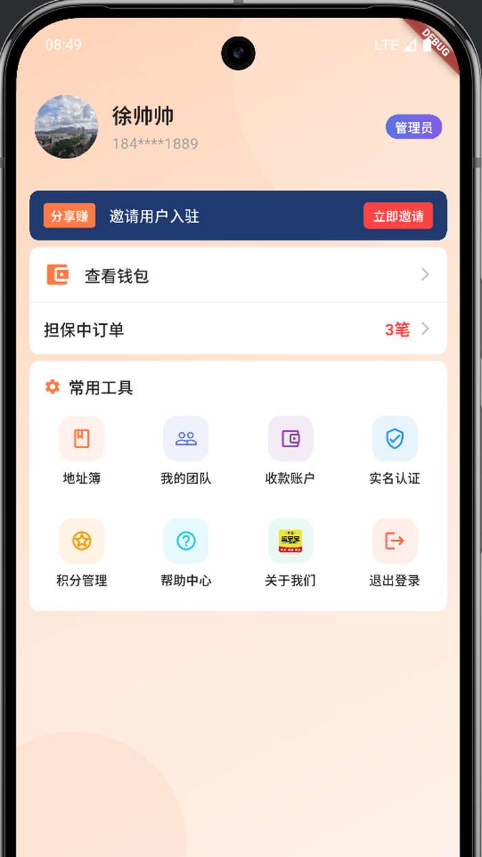 运宝宝用户端截图