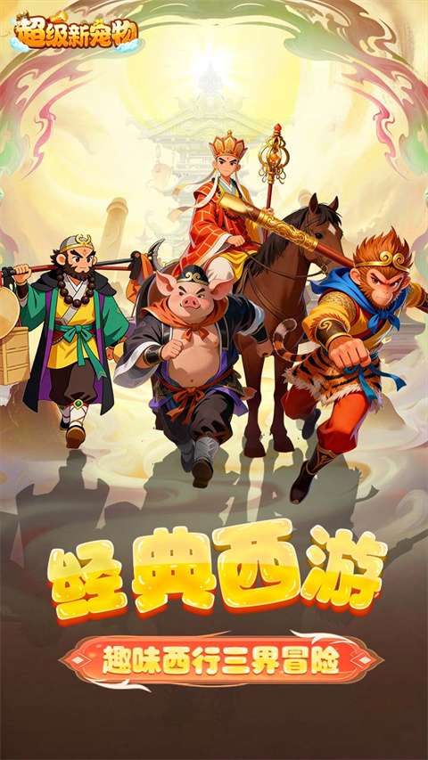 超级新宠物 2026最新版截图