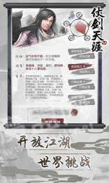 仗剑天涯2唯美版截图