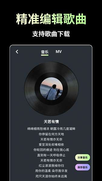 AI歌曲生成截图